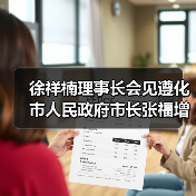 徐祥楠理事长会见遵化市人民政府市长张福增（图2）