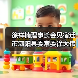 徐祥楠理事长会见宿迁市泗阳县委常委徐大伟一行（图2）