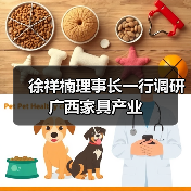 徐祥楠理事长一行调研广西家具产业（图1）