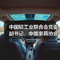 中国轻工业联合会党委副书记、中国家具协会党支部书记徐祥楠讲授主题教育专题党课（图3）