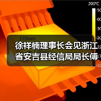 徐祥楠理事长会见浙江省安吉县经信局局长傅海飞一行（图3）
