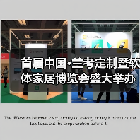 首届中国·兰考定制暨软体家居博览会盛大举办(图2) 首届中国·兰考定制暨软体家居博览会盛大举办(图2)