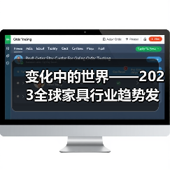 变化中的世界——2023全球家具行业趋势发布会在广州成功召开（图3）