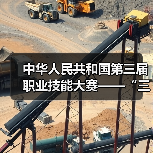 中华人民共和国第三届职业技能大赛——“三木”项目轻工行业选拔赛成功举办(图1) 中华人民共和国第三届职业技能大赛——“三木”项目轻工行业选拔赛成功举办(图1)