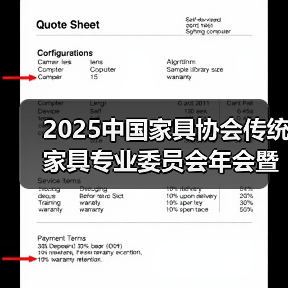 2025中国家具协会传统家具专业委员会年会暨“品牌引领 拥抱消费新时代”中国传统家具创新发展论坛成功召开（图1）