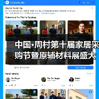 中国·周村第十届家居采购节暨原辅材料展盛大启幕(图3) 中国·周村第十届家居采购节暨原辅材料展盛大启幕(图3)