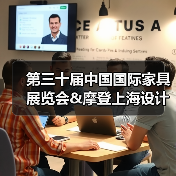 第三十届中国国际家具展览会&摩登上海设计周暨摩登上海时尚家居展春季新闻发布会·广州站顺利举办(图3) 第三十届中国国际家具展览会&摩登上海设计周暨摩登上海时尚家居展春季新闻发布会·广州站顺利举办(图3)