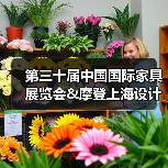第三十届中国国际家具展览会&摩登上海设计周暨摩登上海时尚家居展春季新闻发布会·广州站顺利举办(图2) 第三十届中国国际家具展览会&摩登上海设计周暨摩登上海时尚家居展春季新闻发布会·广州站顺利举办(图2)