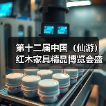 第十二届中国(仙游)红木家具精品博览会盛大开幕(图3) 第十二届中国(仙游)红木家具精品博览会盛大开幕(图3)