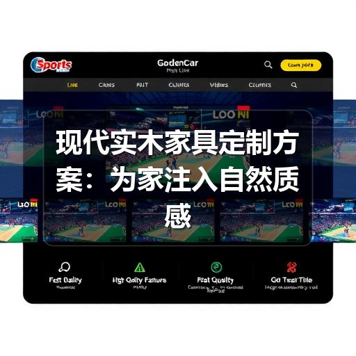 现代实木家具定制方案:为家注入自然质感与个性温度(图1) 现代实木家具定制方案:为家注入自然质感与个性温度